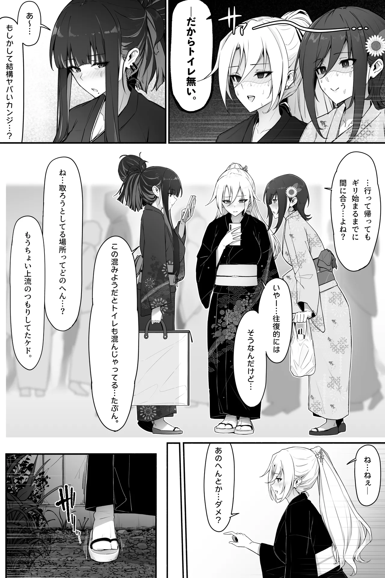 花火大会でおしっこしちゃうギャルｘ３ - page3