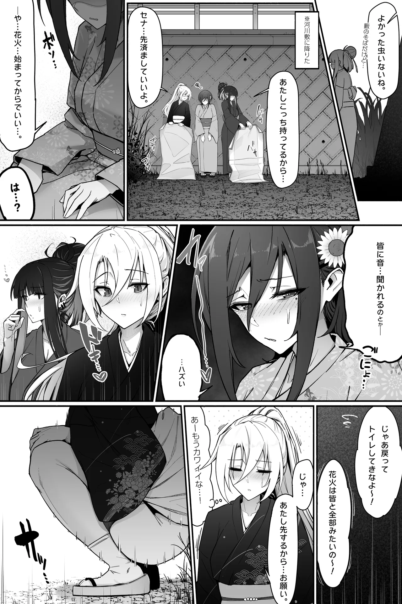 花火大会でおしっこしちゃうギャルｘ３ - page4