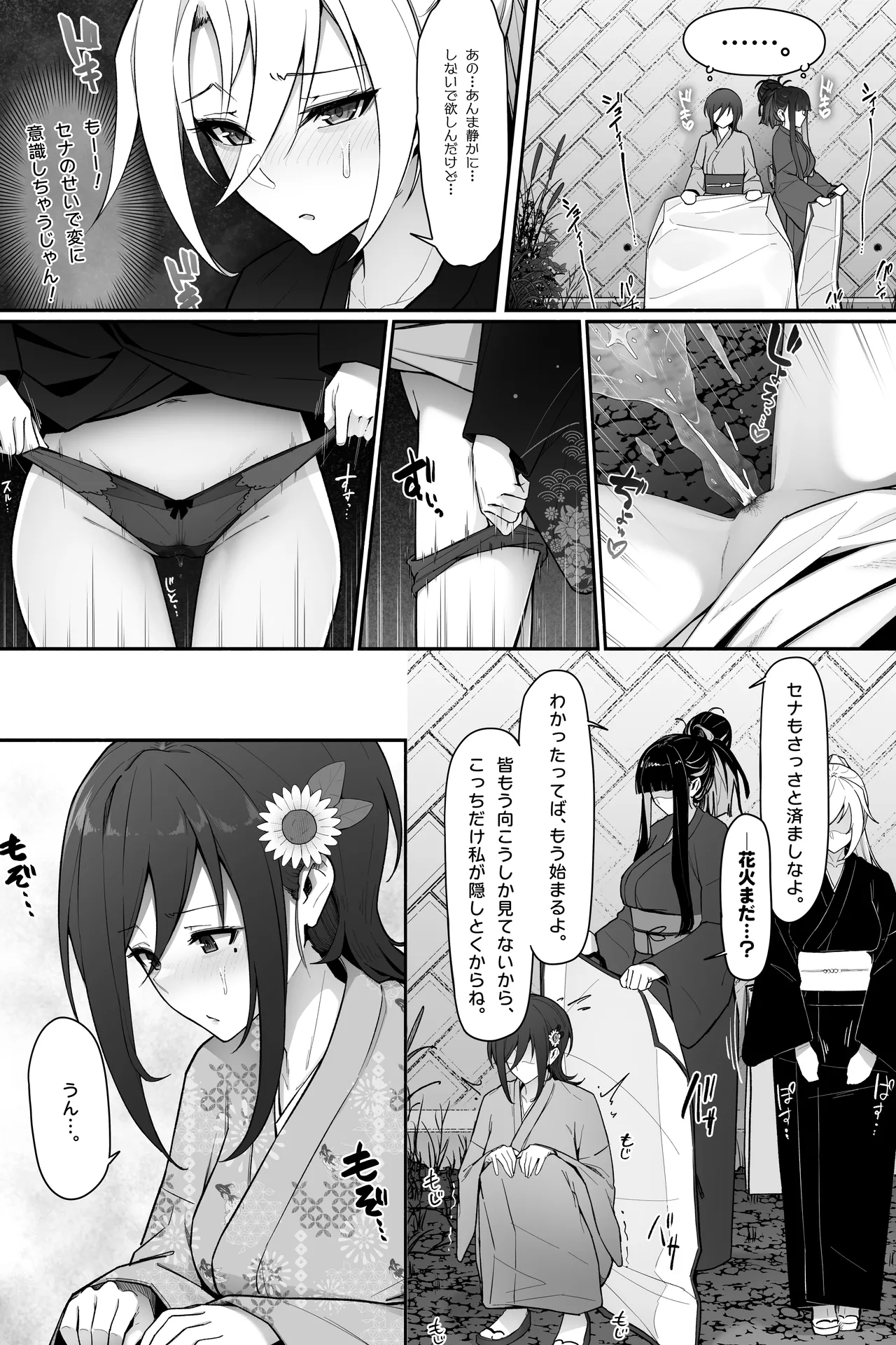 花火大会でおしっこしちゃうギャルｘ３ - page6