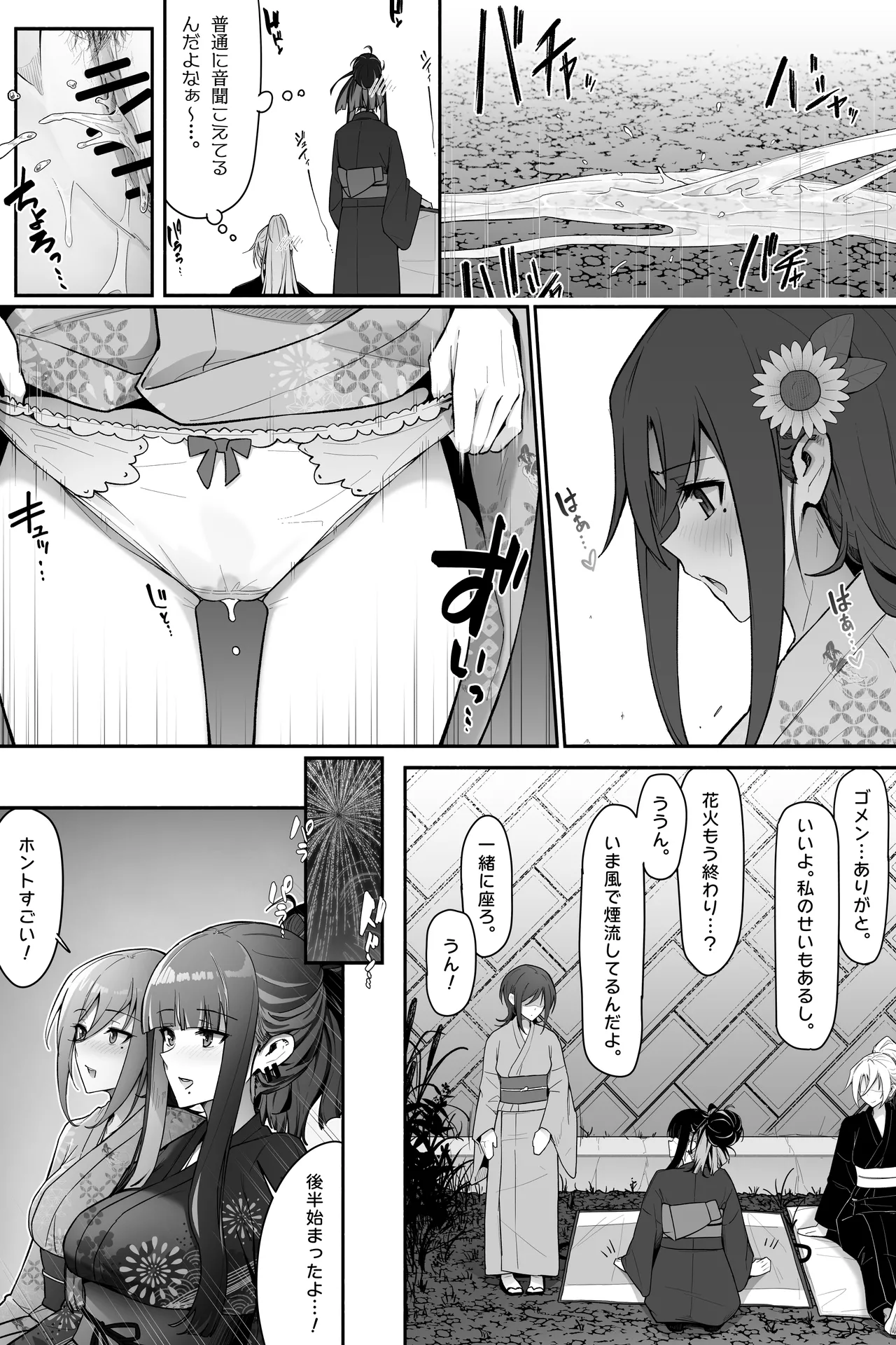花火大会でおしっこしちゃうギャルｘ３ - page8