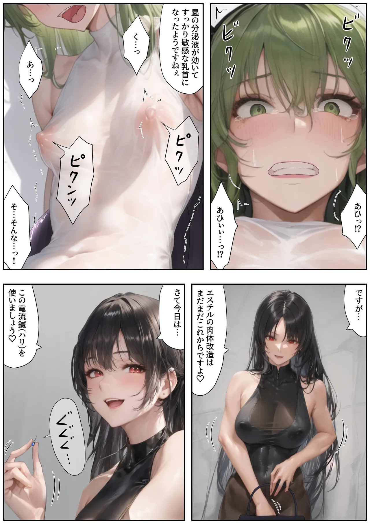 売奴家畜化調教6 政務官エステル [AI Generated] - page10
