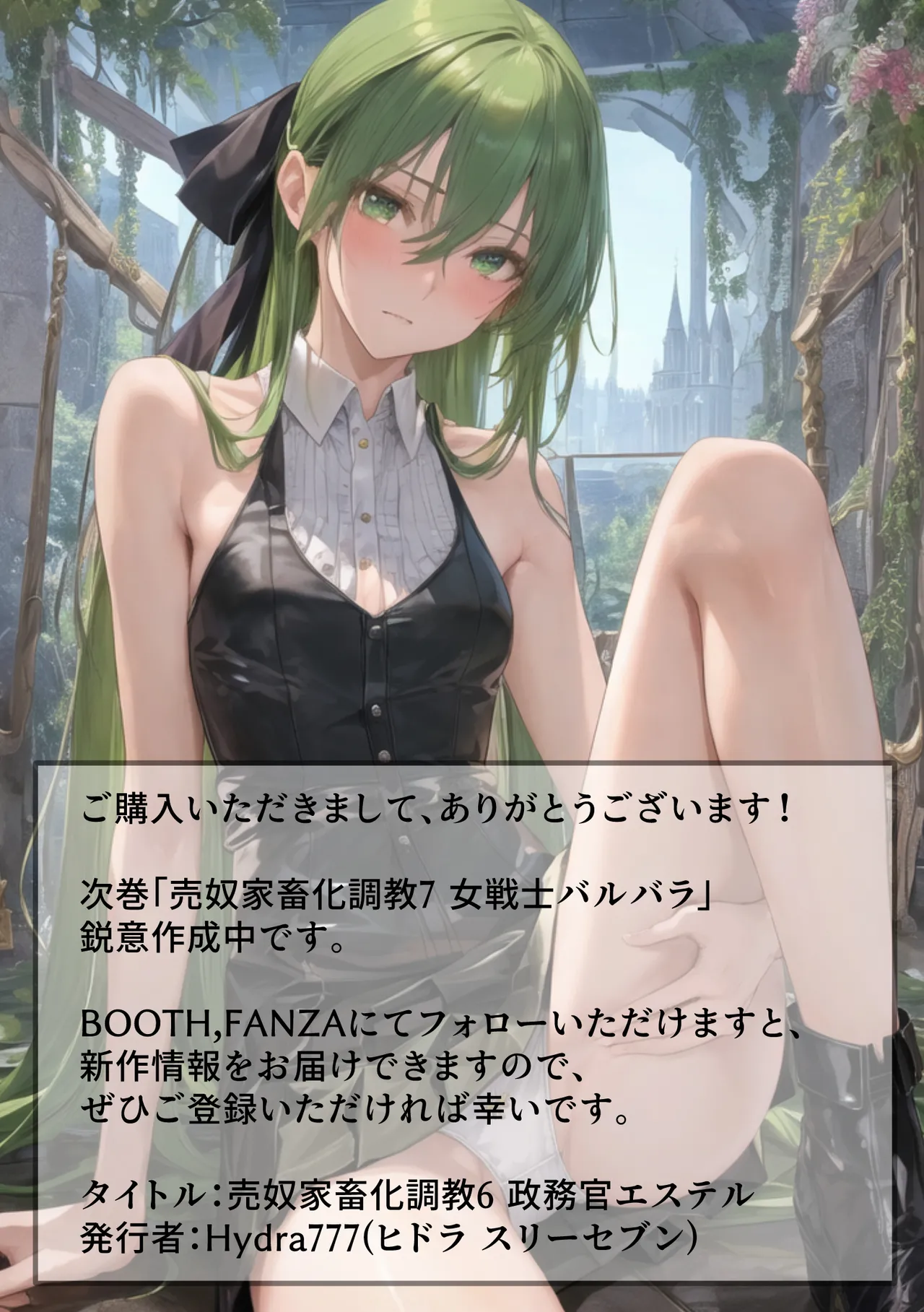 売奴家畜化調教6 政務官エステル [AI Generated] - page68