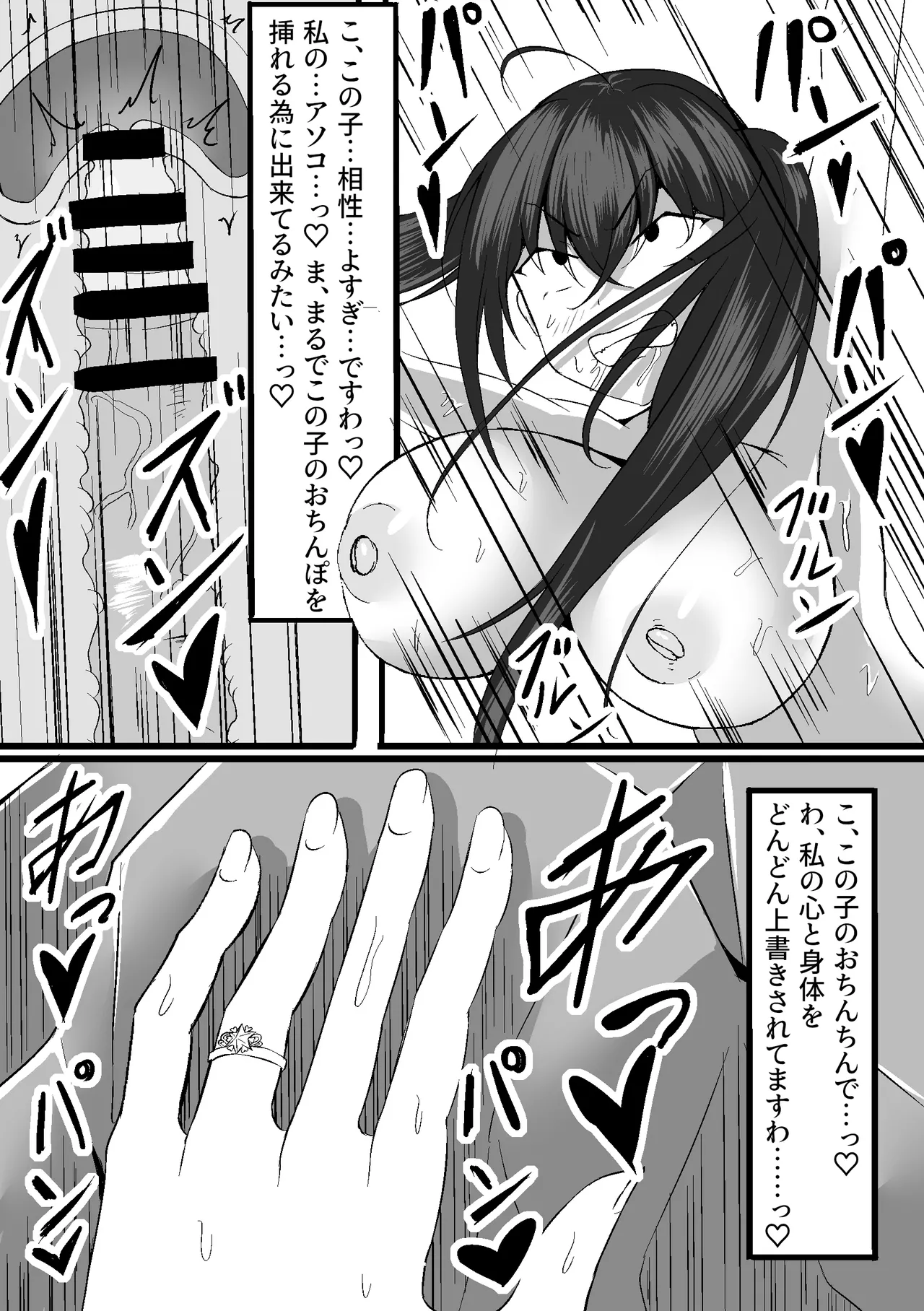 大鳳を寝取らせたらショタに一目惚れして簡単に堕とされちゃった話 - page11