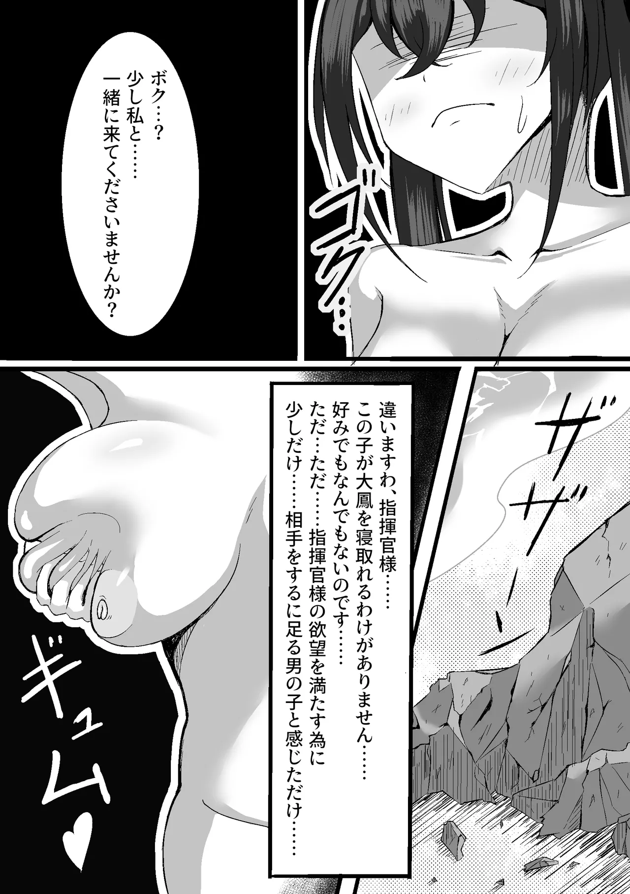 大鳳を寝取らせたらショタに一目惚れして簡単に堕とされちゃった話 - page5