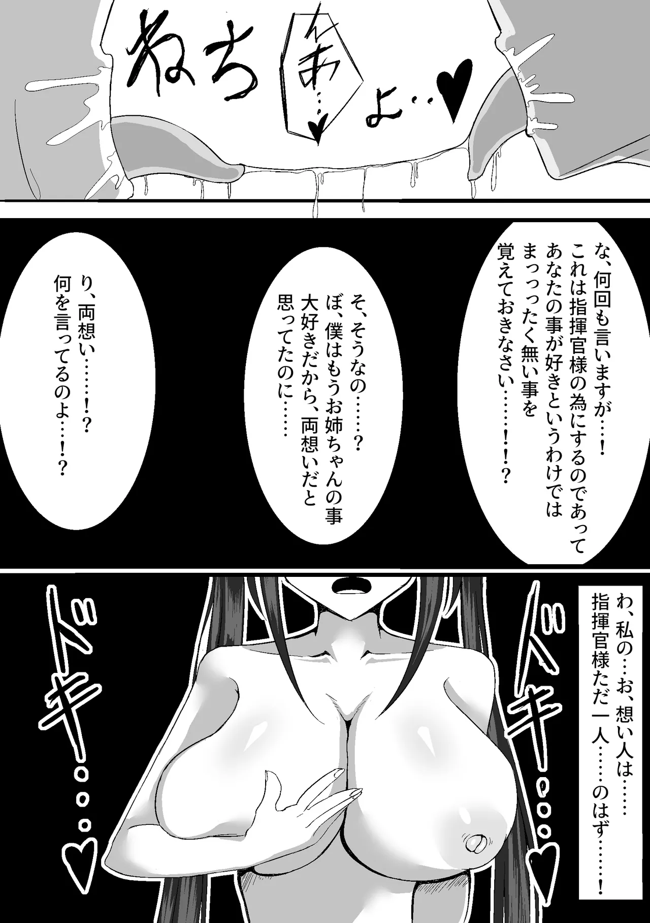 大鳳を寝取らせたらショタに一目惚れして簡単に堕とされちゃった話 - page7