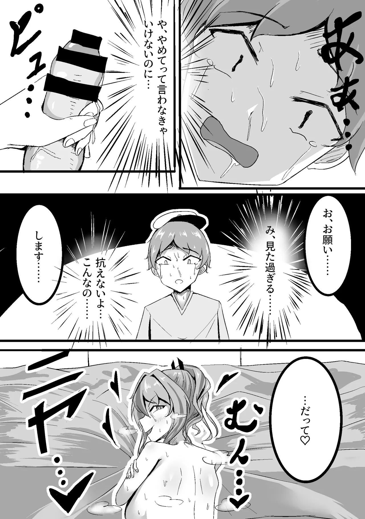 ブレマートンをガキに寝取らせたら大変な事になった - page15