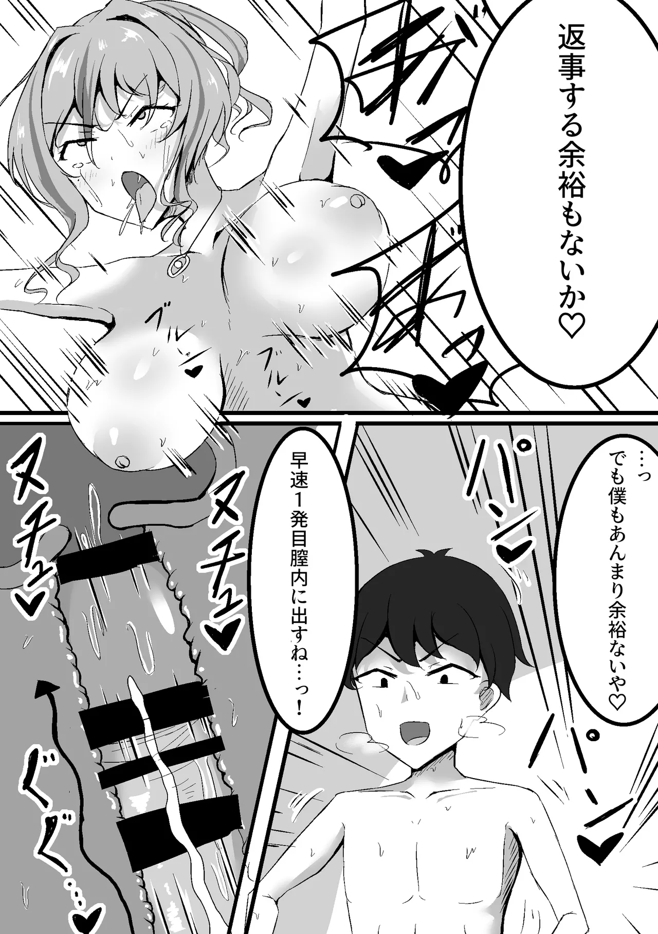 ブレマートンをガキに寝取らせたら大変な事になった - page18