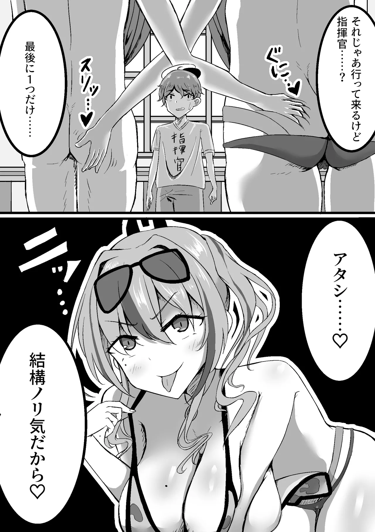 ブレマートンをガキに寝取らせたら大変な事になった - page2