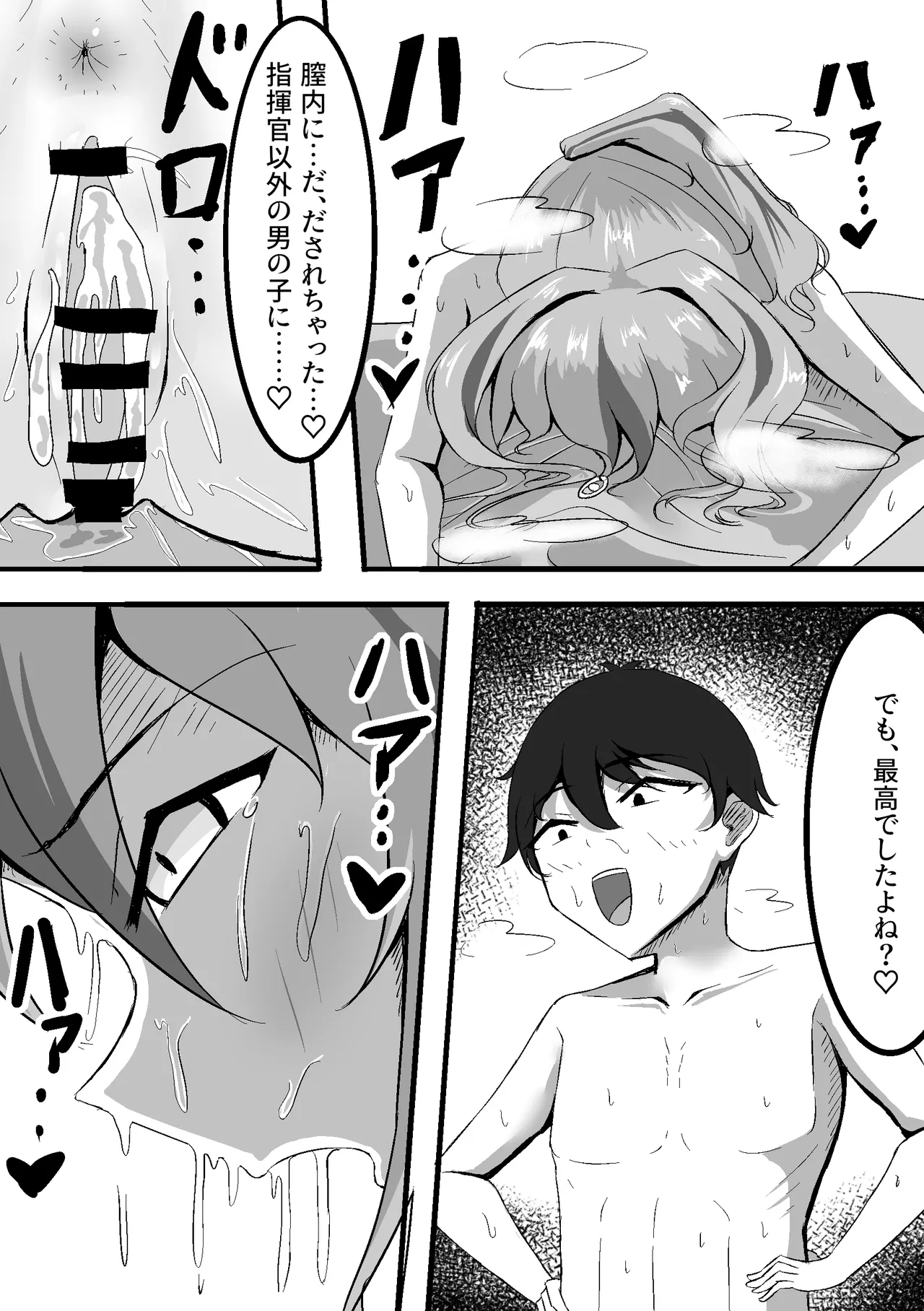 ブレマートンをガキに寝取らせたら大変な事になった - page20