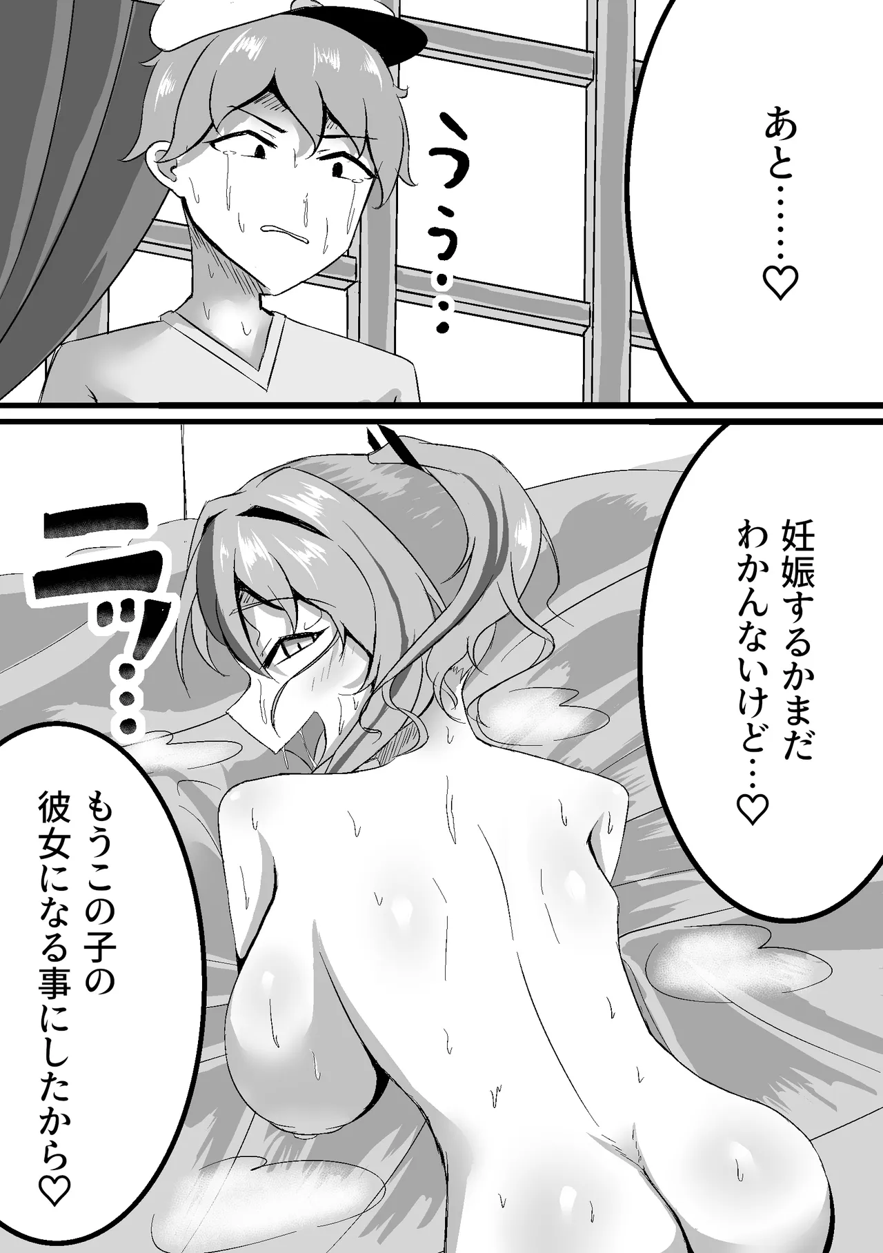 ブレマートンをガキに寝取らせたら大変な事になった - page22