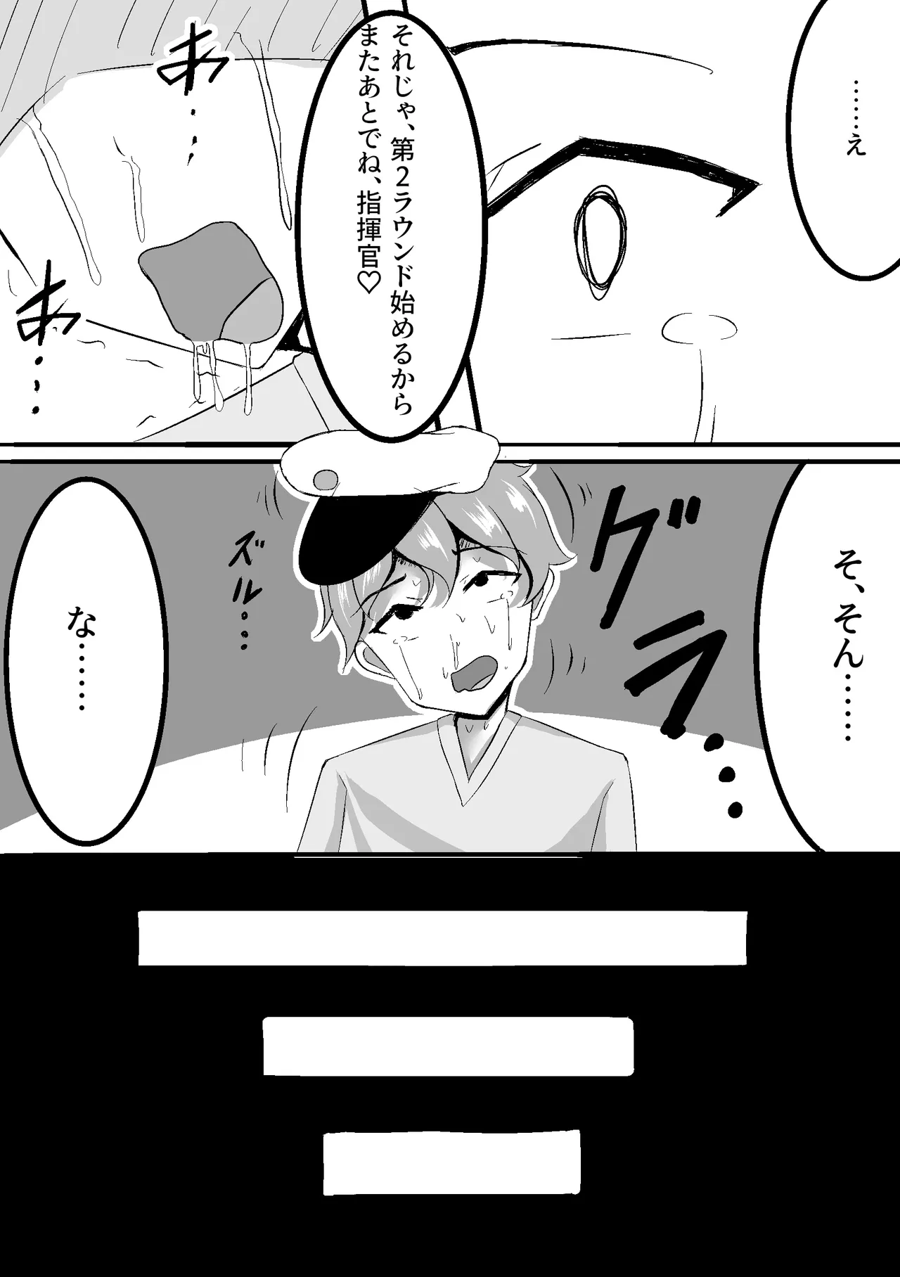 ブレマートンをガキに寝取らせたら大変な事になった - page23