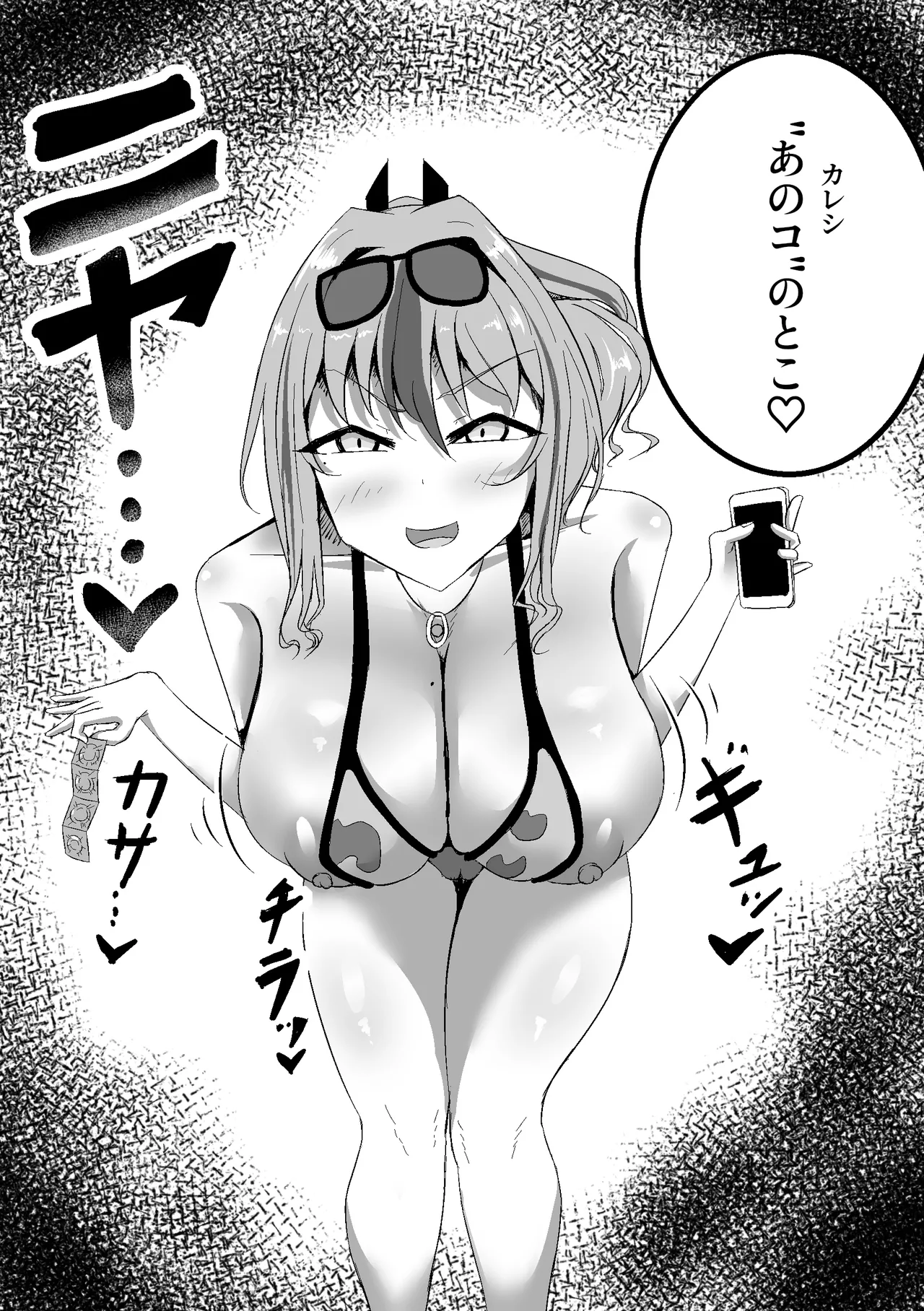 ブレマートンをガキに寝取らせたら大変な事になった - page27