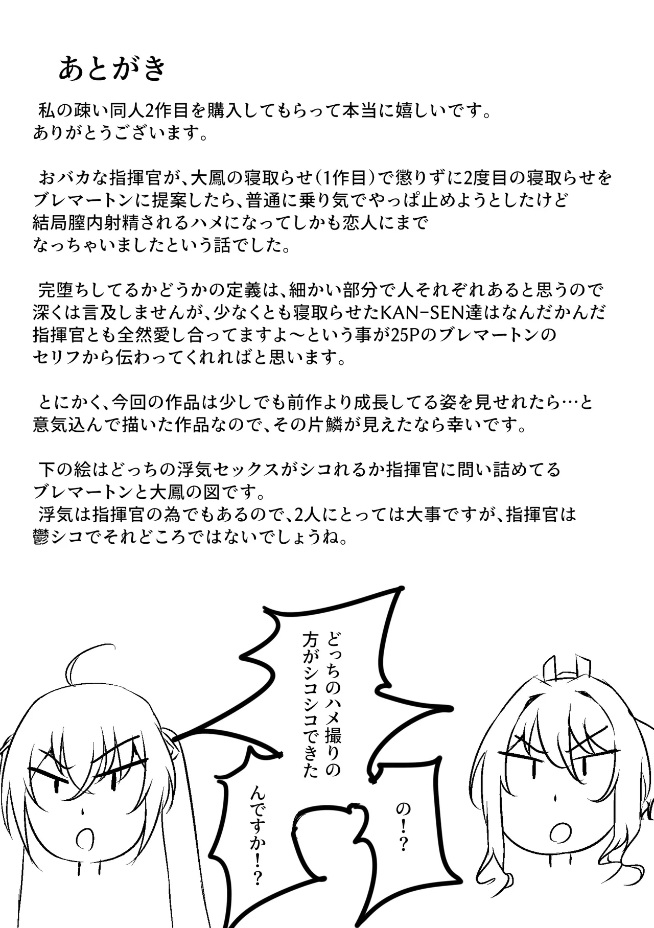 ブレマートンをガキに寝取らせたら大変な事になった - page28