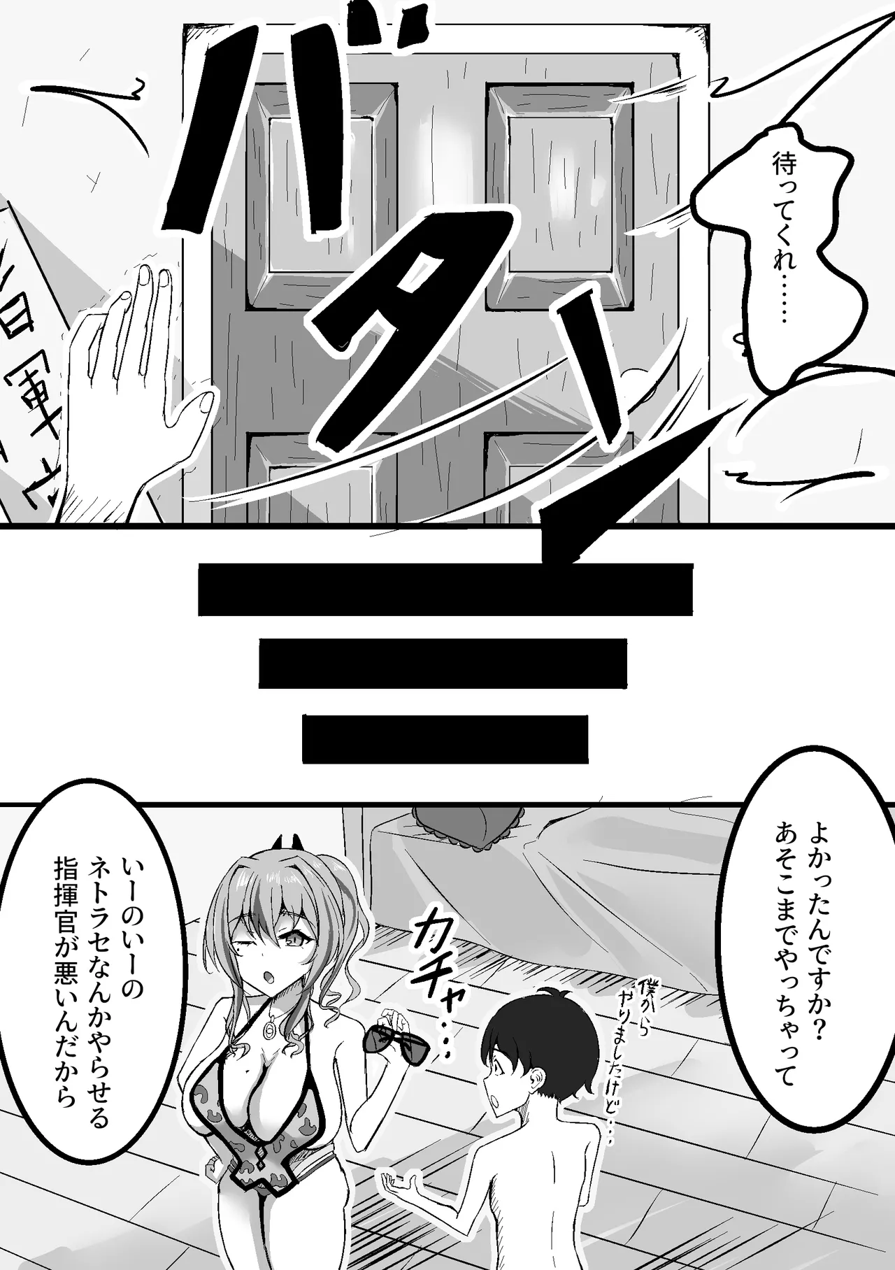 ブレマートンをガキに寝取らせたら大変な事になった - page5