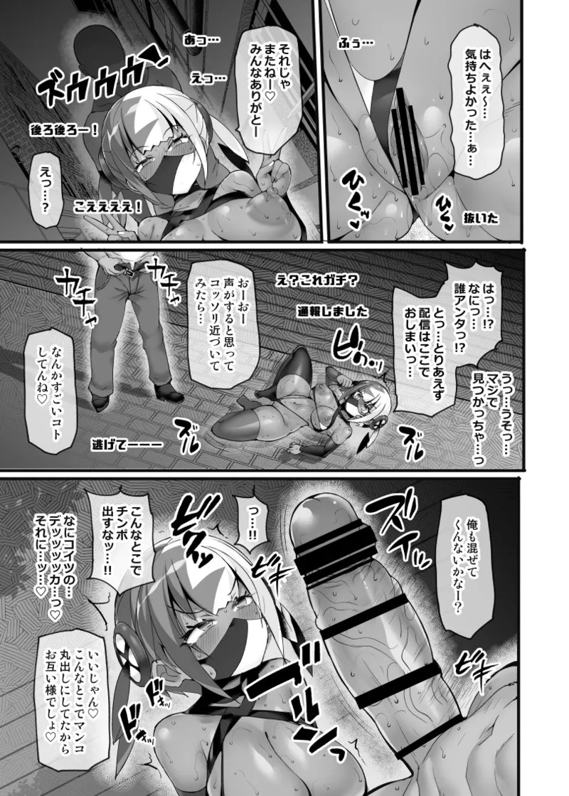 カナリィの過激!!路上露出ガチオナ配信 - page12