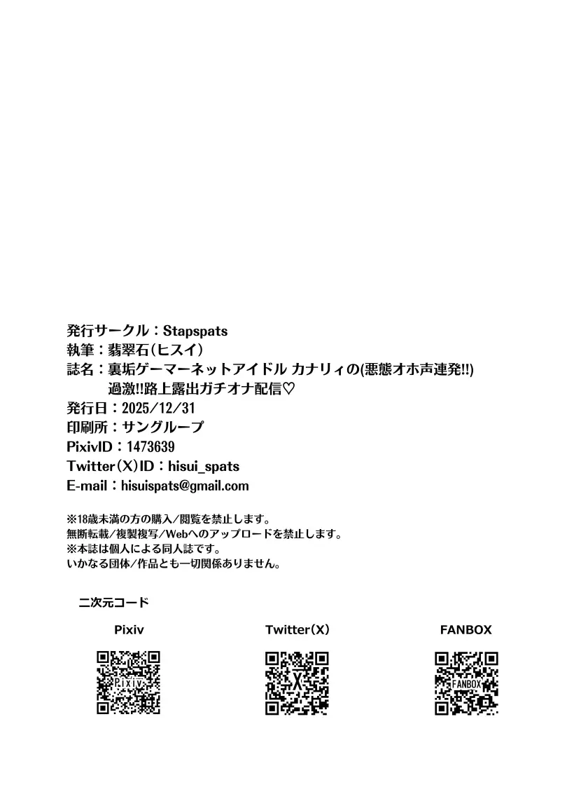 カナリィの過激!!路上露出ガチオナ配信 - page25