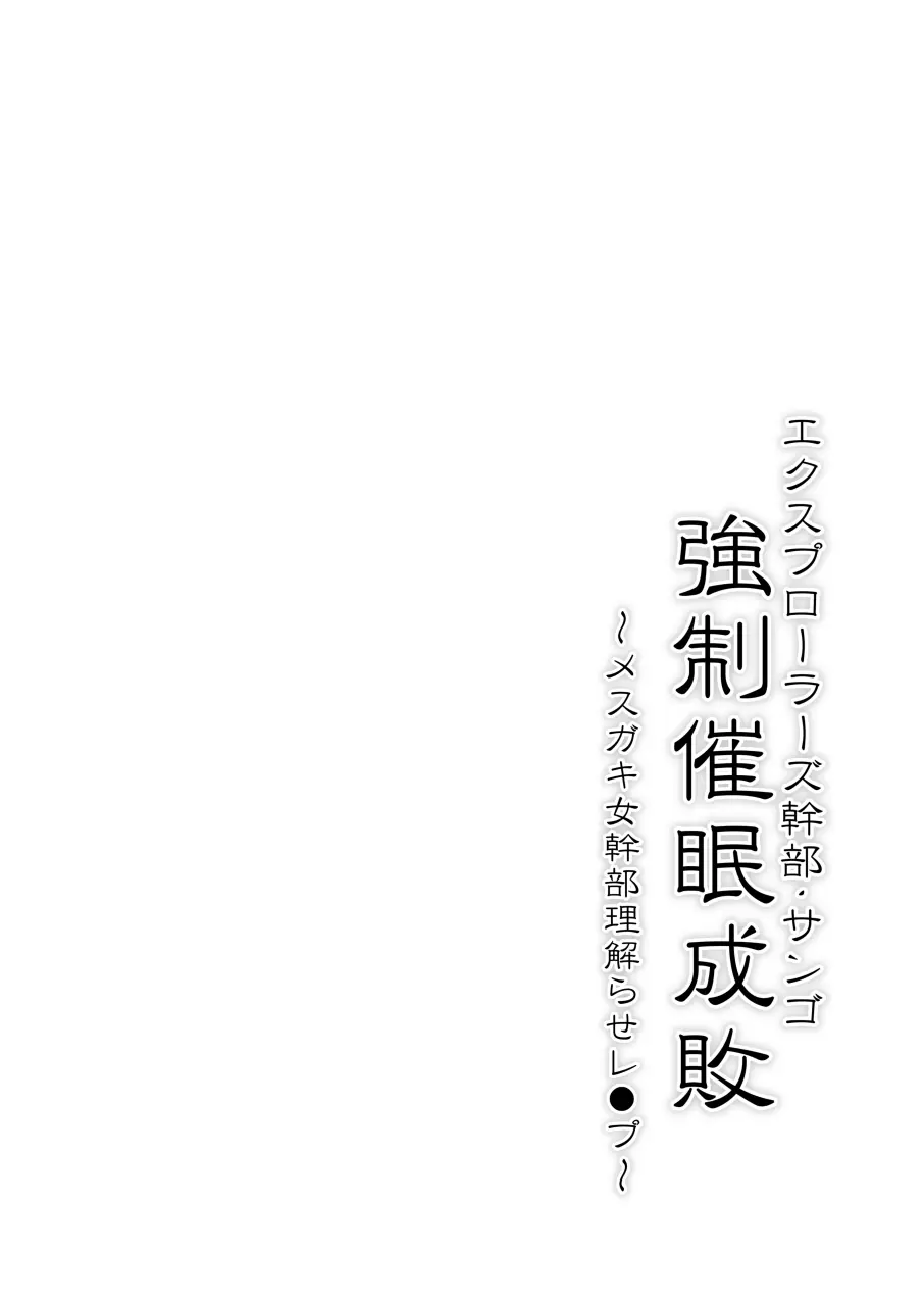 【Stapspatsポ●モン〇〇シリーズ総集編+α Vol.2】Collective Hypnosis 2 - page107