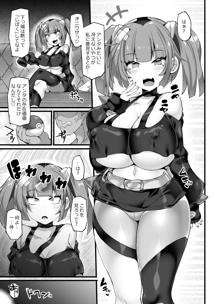 【Stapspatsポ●モン〇〇シリーズ総集編+α Vol.2】Collective Hypnosis 2 - page108