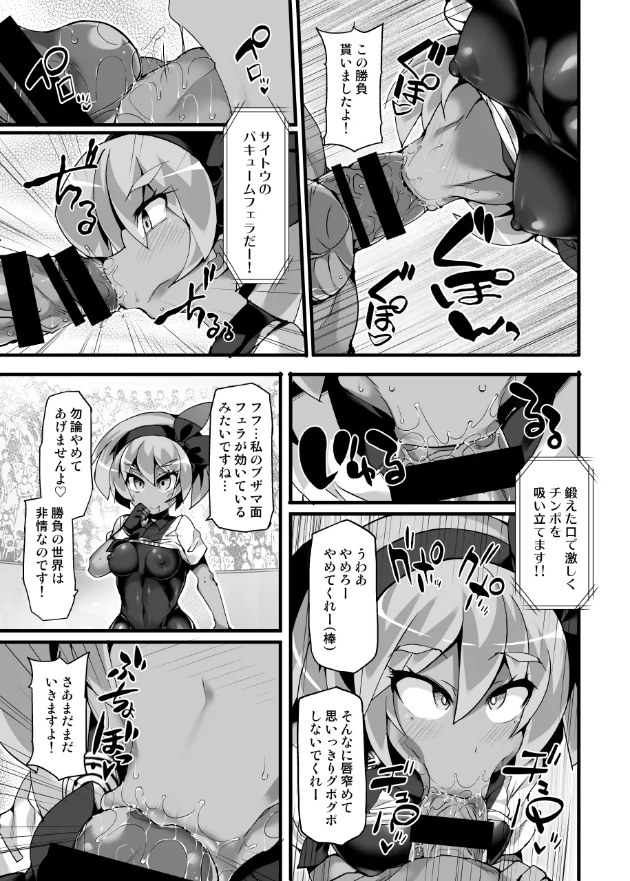 【Stapspatsポ●モン〇〇シリーズ総集編+α Vol.2】Collective Hypnosis 2 - page12