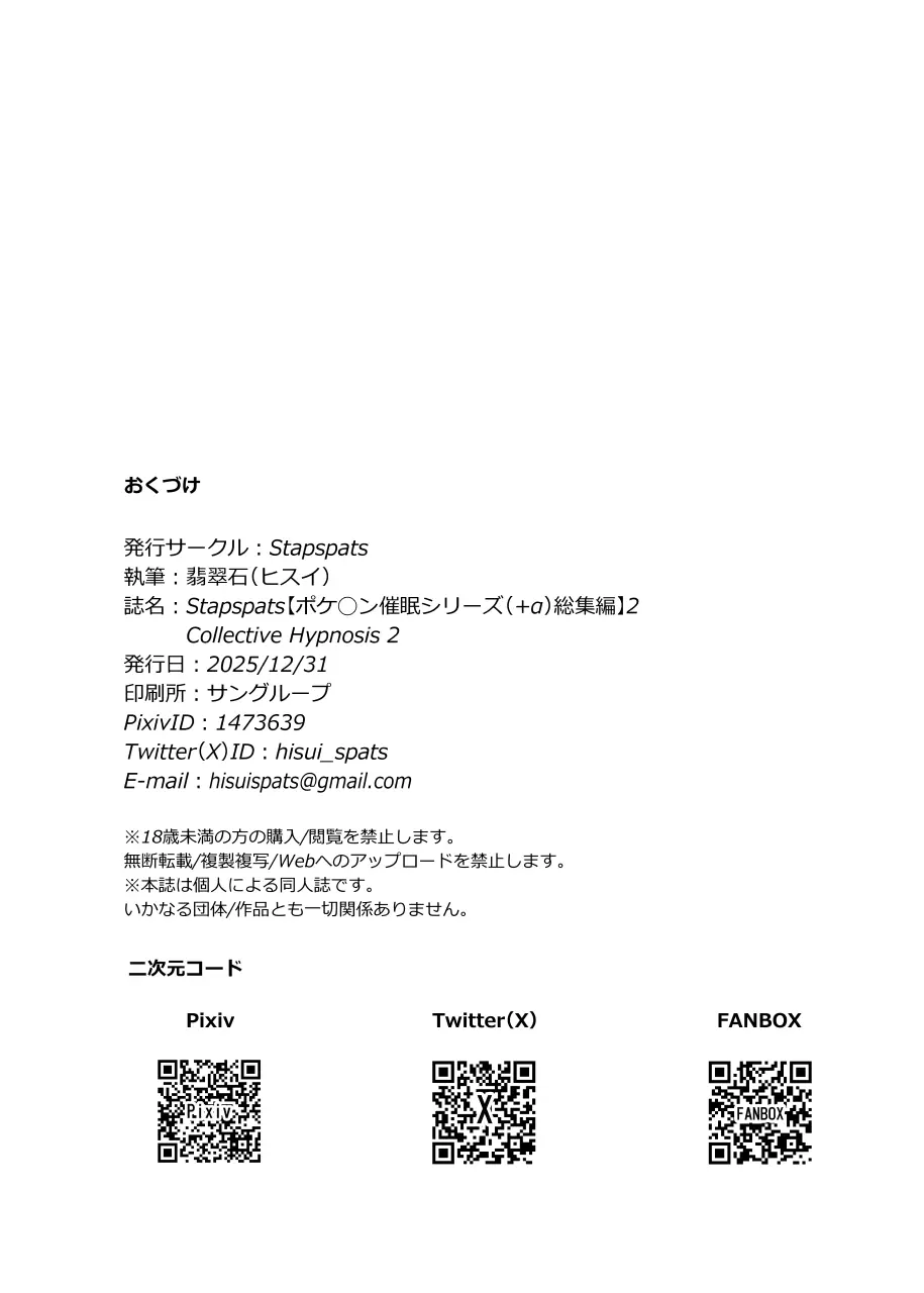 【Stapspatsポ●モン〇〇シリーズ総集編+α Vol.2】Collective Hypnosis 2 - page145