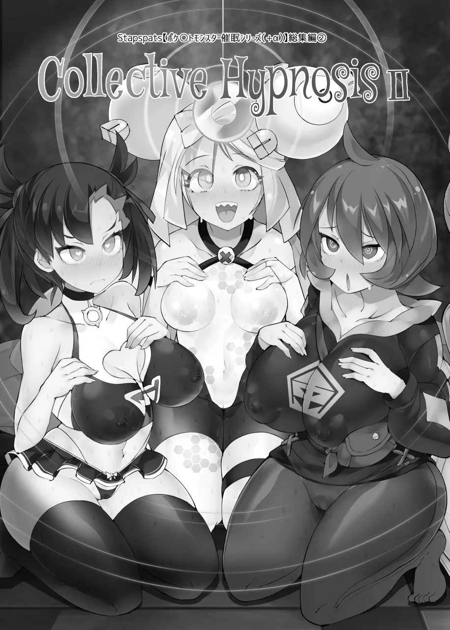 【Stapspatsポ●モン〇〇シリーズ総集編+α Vol.2】Collective Hypnosis 2 - page2
