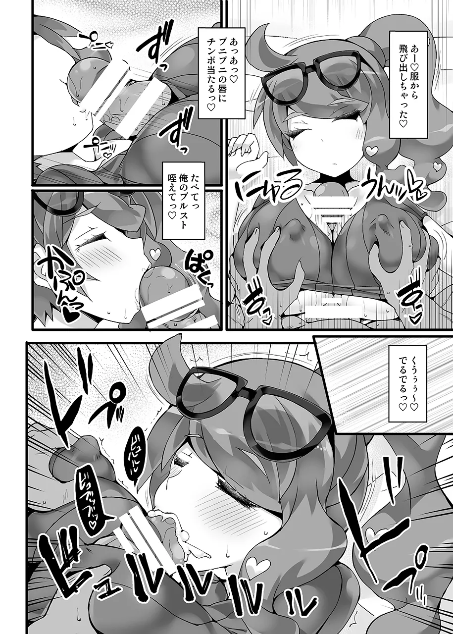 【Stapspatsポ●モン〇〇シリーズ総集編+α Vol.2】Collective Hypnosis 2 - page27