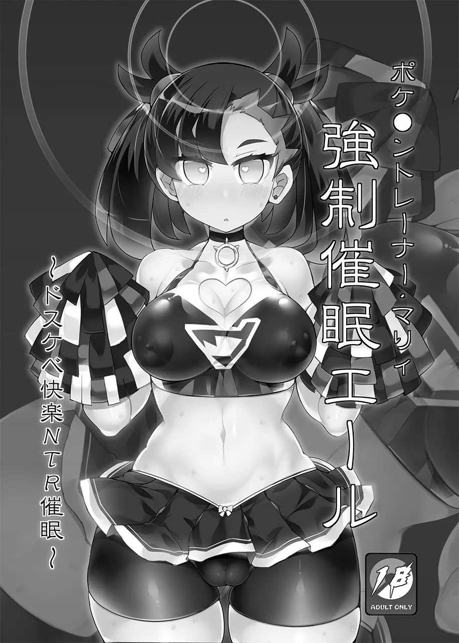 【Stapspatsポ●モン〇〇シリーズ総集編+α Vol.2】Collective Hypnosis 2 - page42