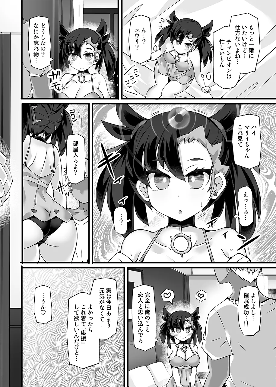 【Stapspatsポ●モン〇〇シリーズ総集編+α Vol.2】Collective Hypnosis 2 - page45