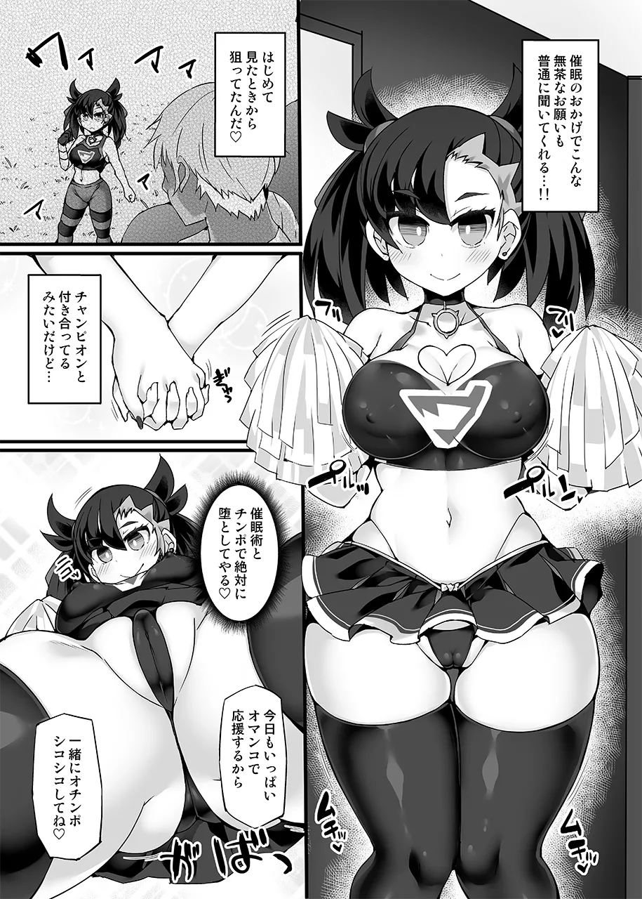 【Stapspatsポ●モン〇〇シリーズ総集編+α Vol.2】Collective Hypnosis 2 - page46