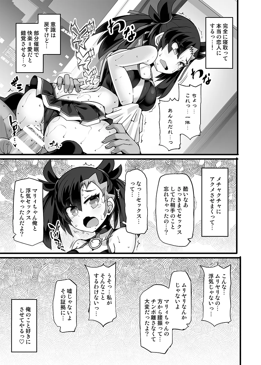 【Stapspatsポ●モン〇〇シリーズ総集編+α Vol.2】Collective Hypnosis 2 - page52