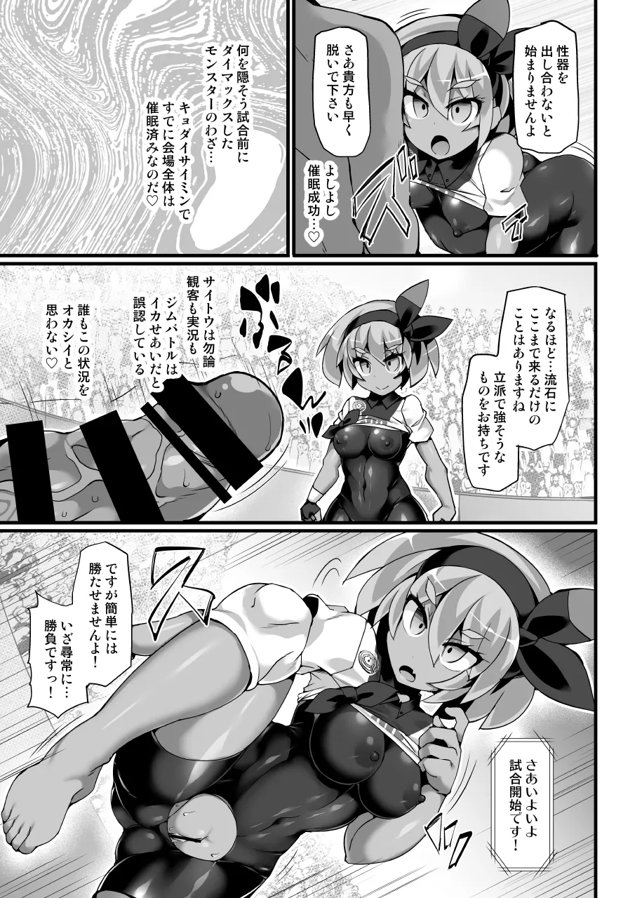 【Stapspatsポ●モン〇〇シリーズ総集編+α Vol.2】Collective Hypnosis 2 - page8
