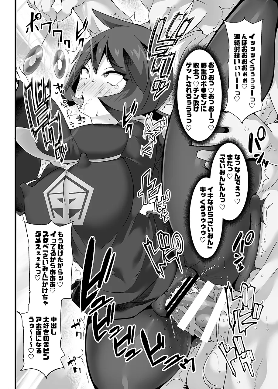 【Stapspatsポ●モン〇〇シリーズ総集編+α Vol.2】Collective Hypnosis 2 - page81