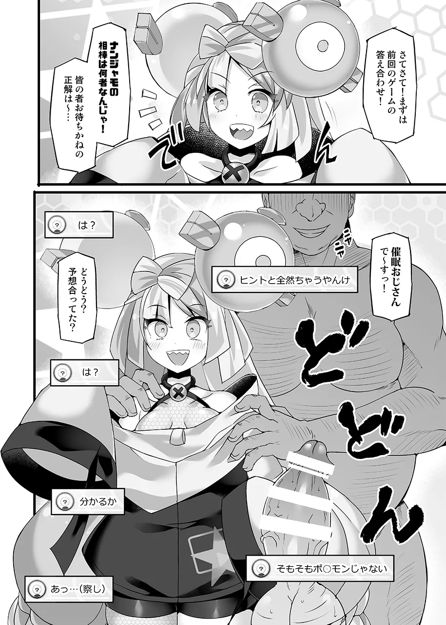 【Stapspatsポ●モン〇〇シリーズ総集編+α Vol.2】Collective Hypnosis 2 - page87