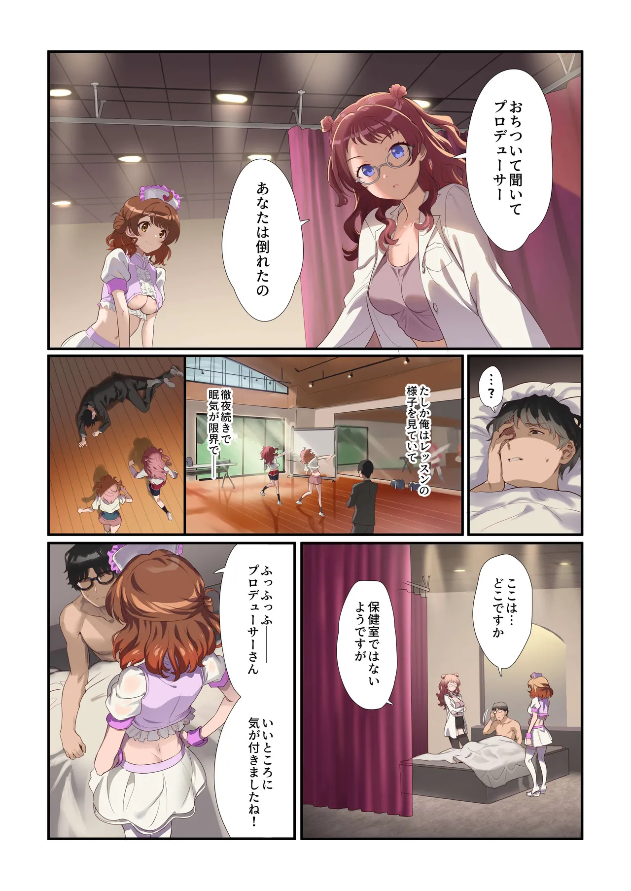 初情クリニック - page2