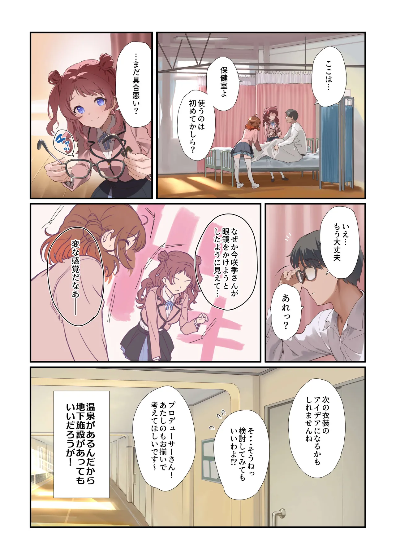初情クリニック - page25