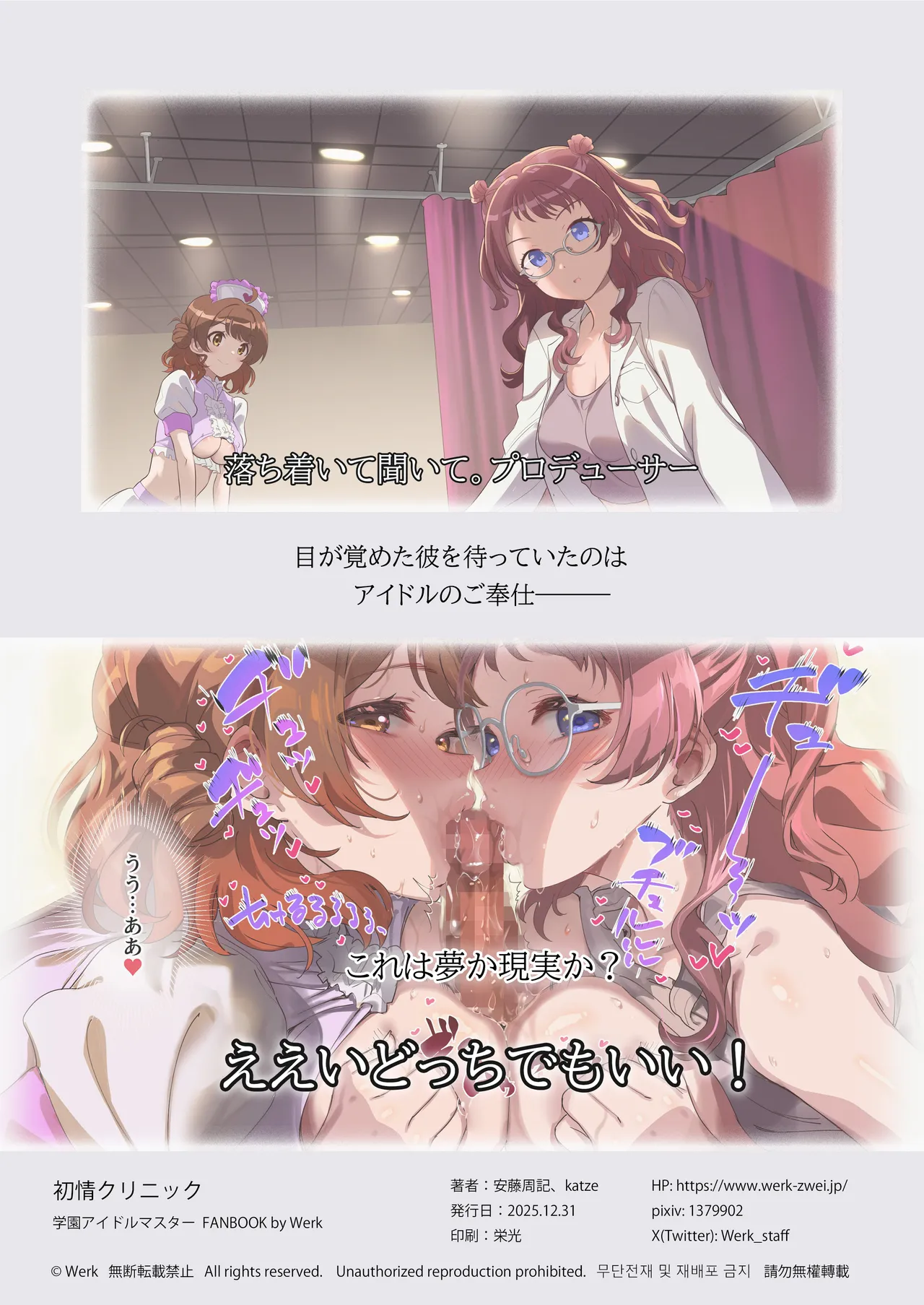 初情クリニック - page52