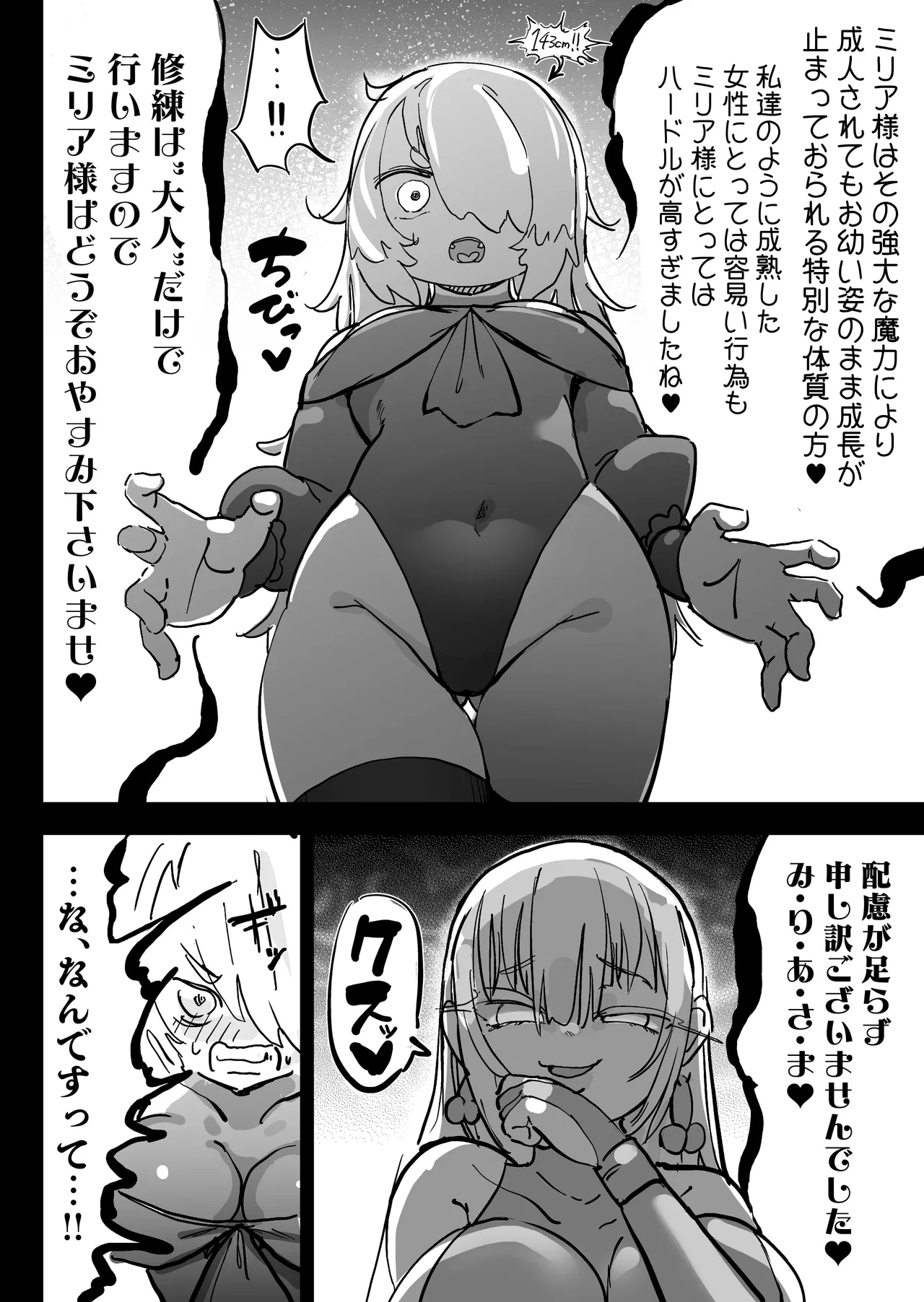 超級魔術師ミリア 行列の出来る懺悔穴 - page11