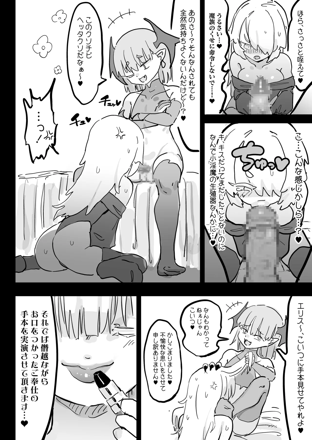 超級魔術師ミリア 行列の出来る懺悔穴 - page13
