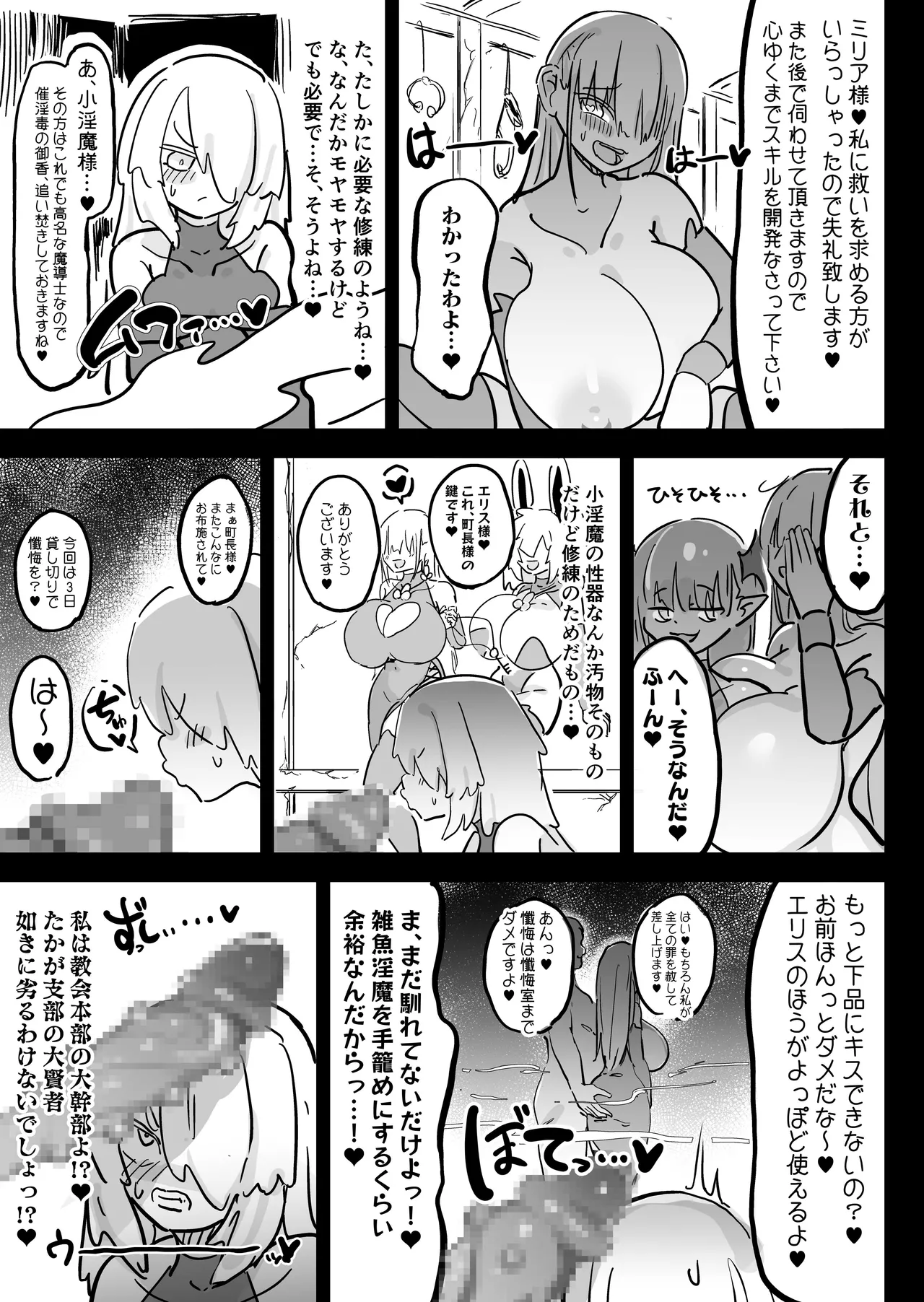 超級魔術師ミリア 行列の出来る懺悔穴 - page16