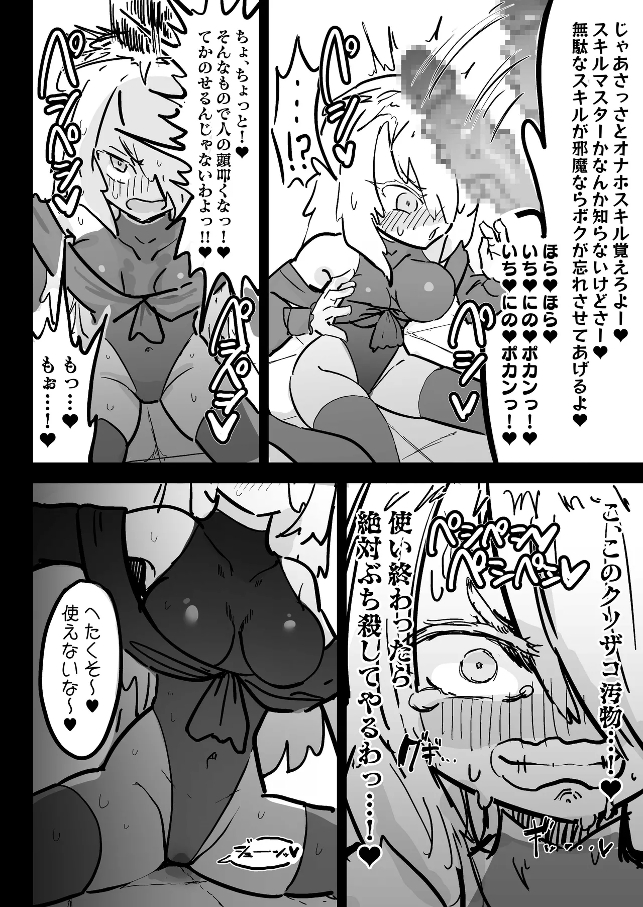 超級魔術師ミリア 行列の出来る懺悔穴 - page17