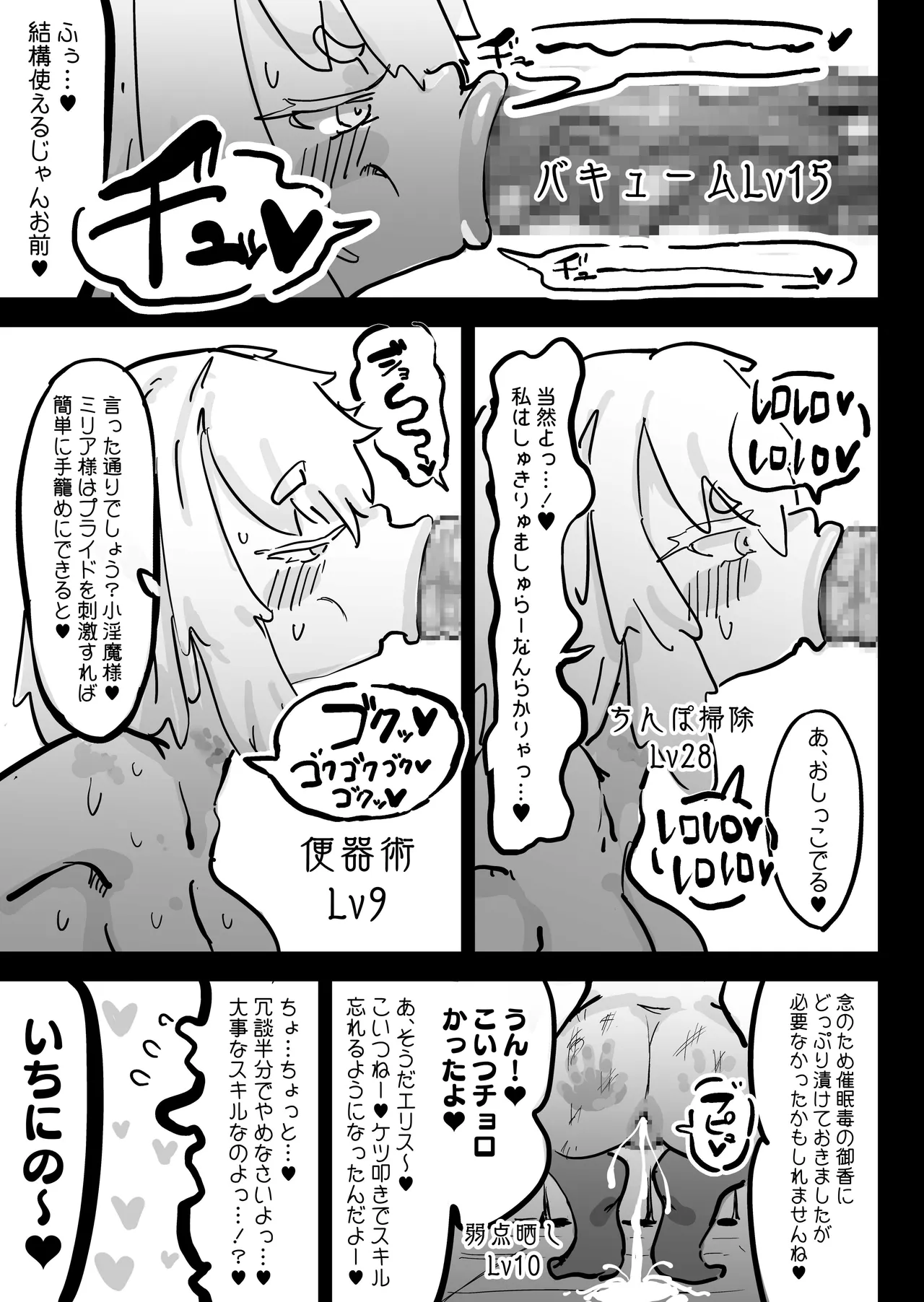 超級魔術師ミリア 行列の出来る懺悔穴 - page20