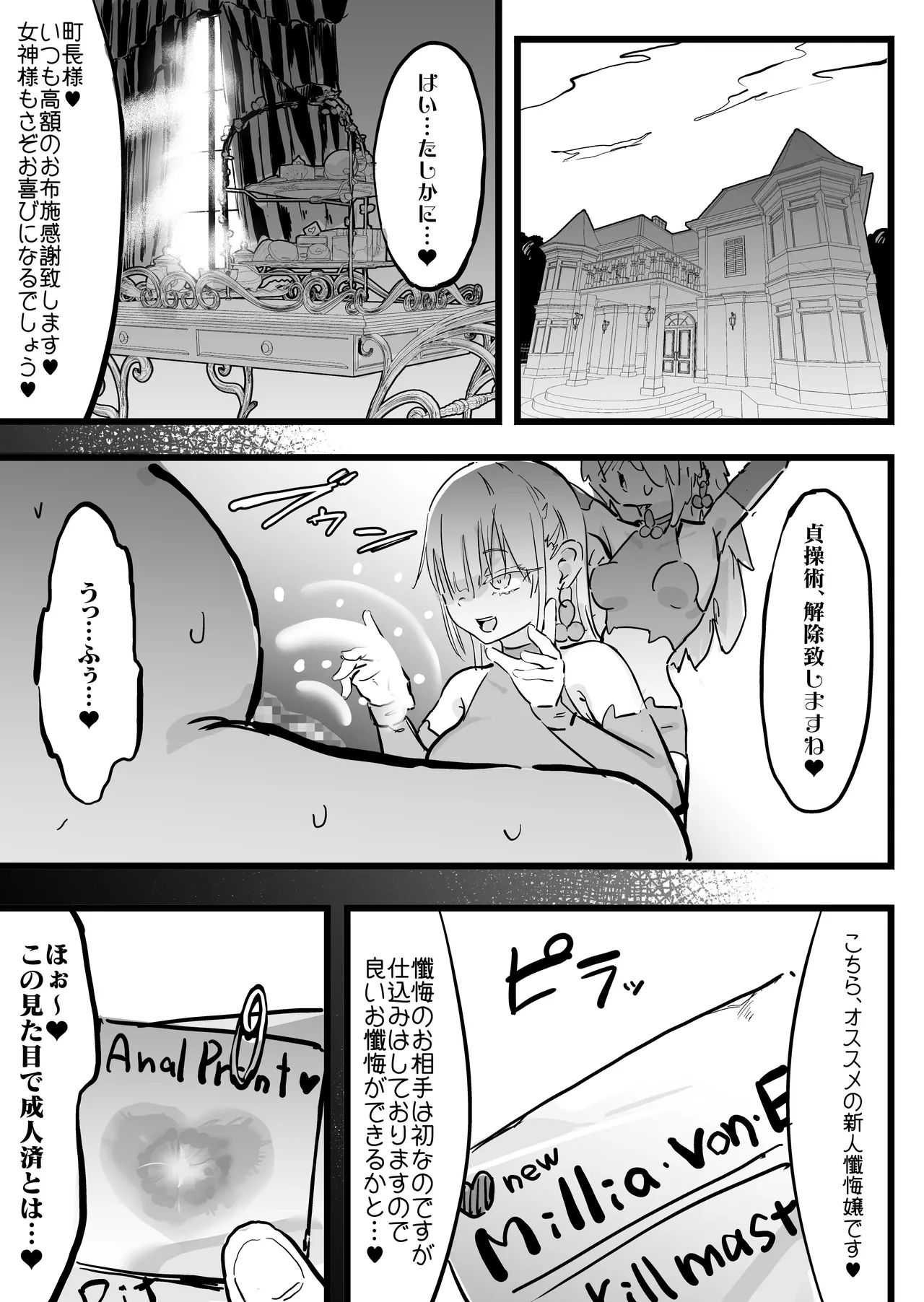 超級魔術師ミリア 行列の出来る懺悔穴 - page24