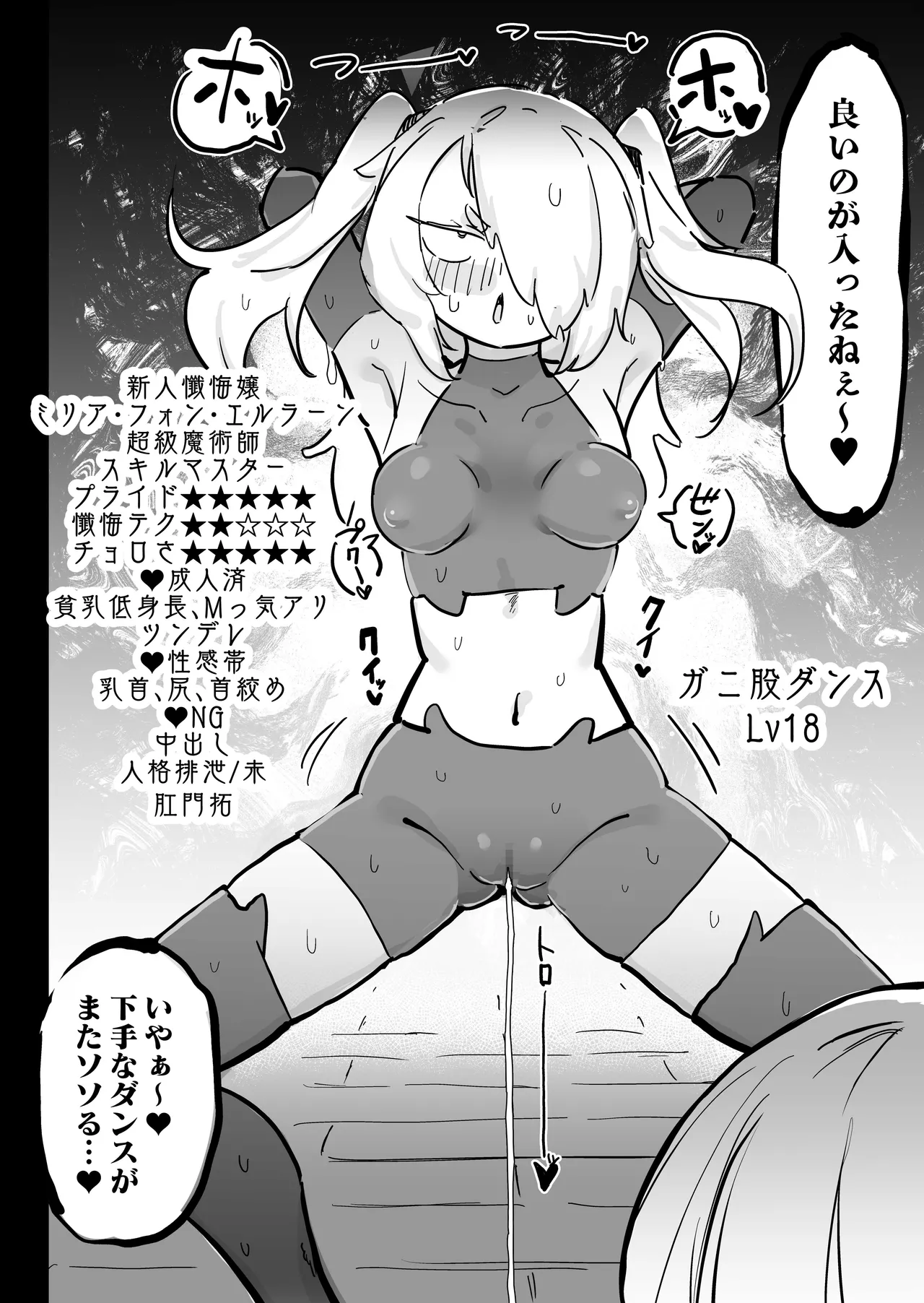 超級魔術師ミリア 行列の出来る懺悔穴 - page25