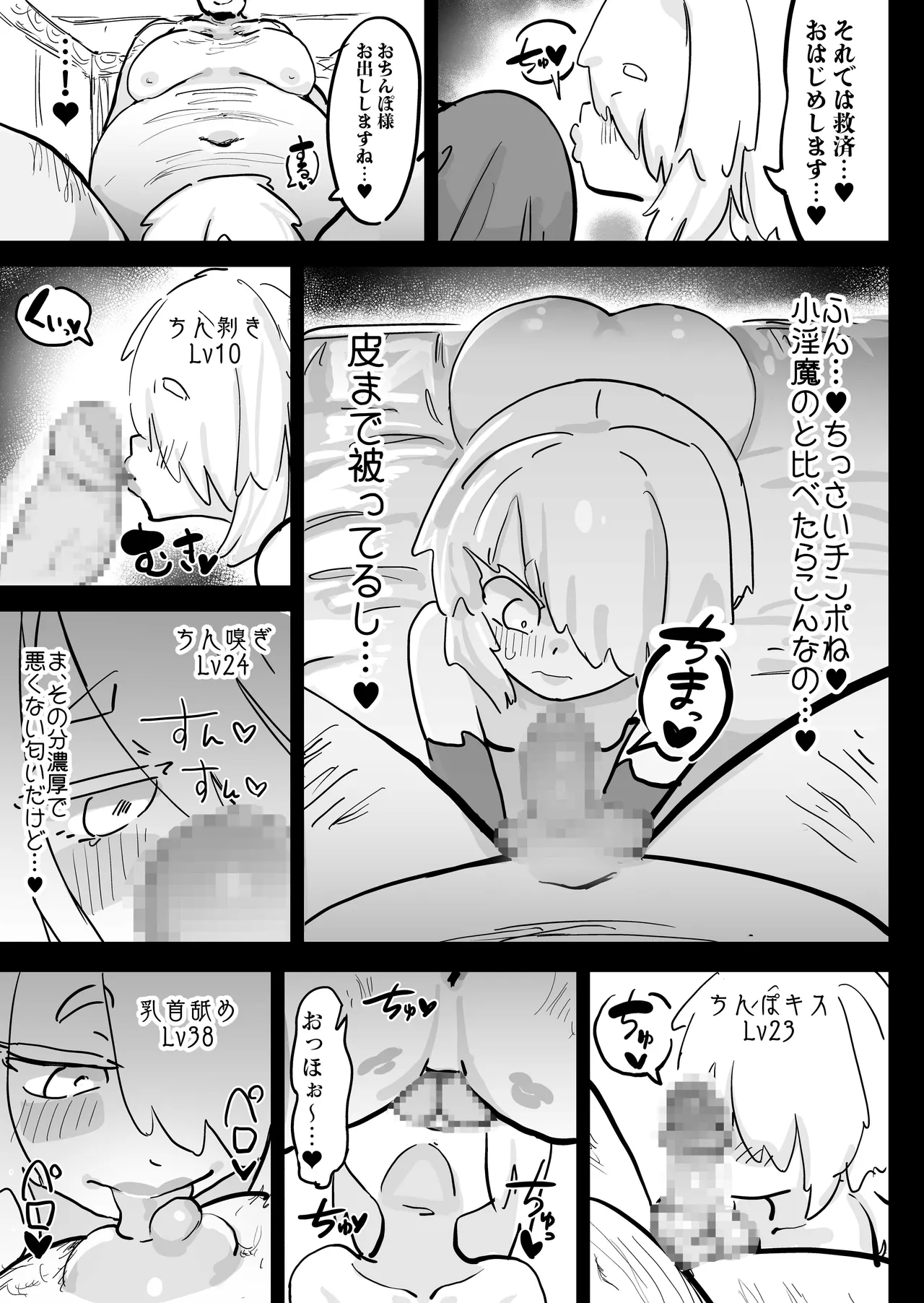 超級魔術師ミリア 行列の出来る懺悔穴 - page28