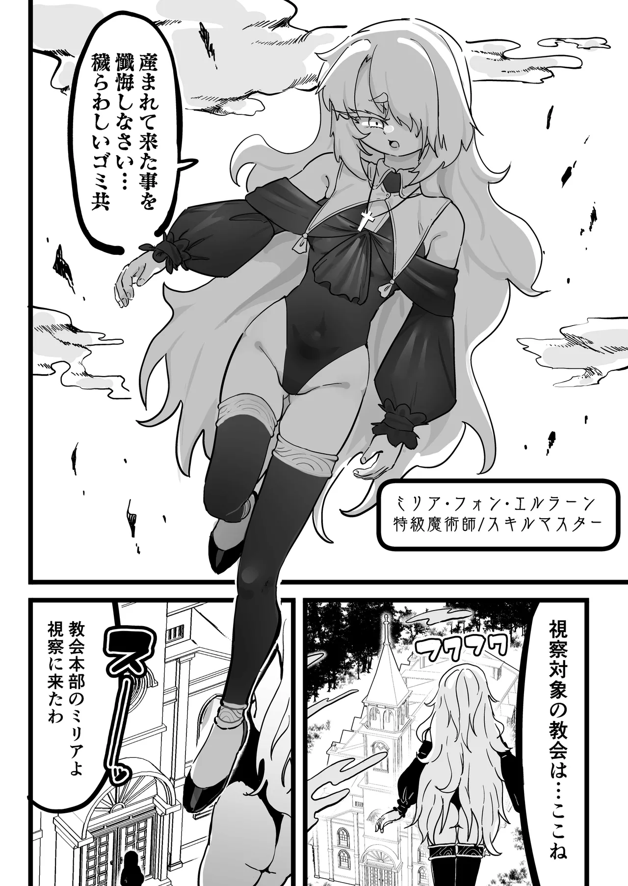 超級魔術師ミリア 行列の出来る懺悔穴 - page3
