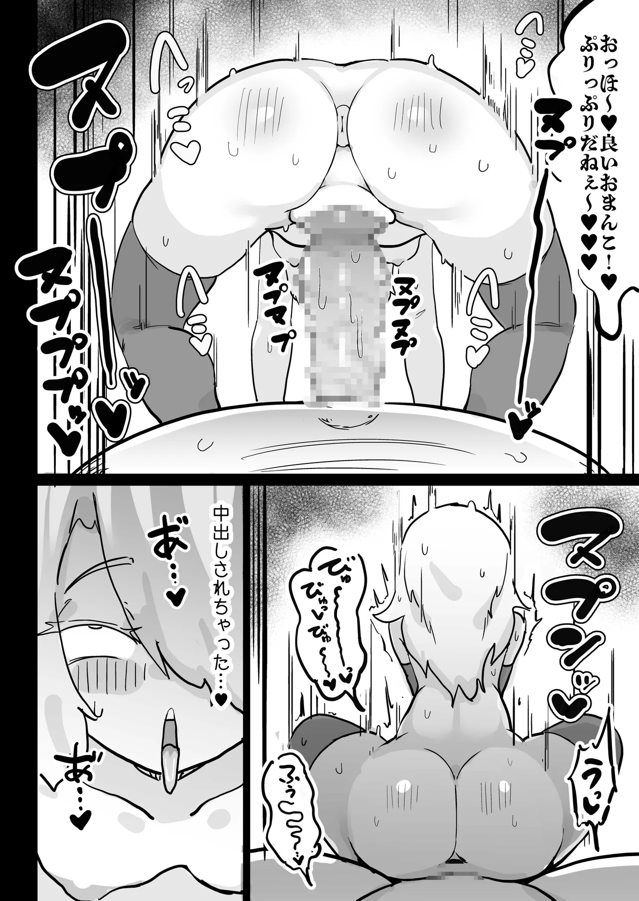 超級魔術師ミリア 行列の出来る懺悔穴 - page37