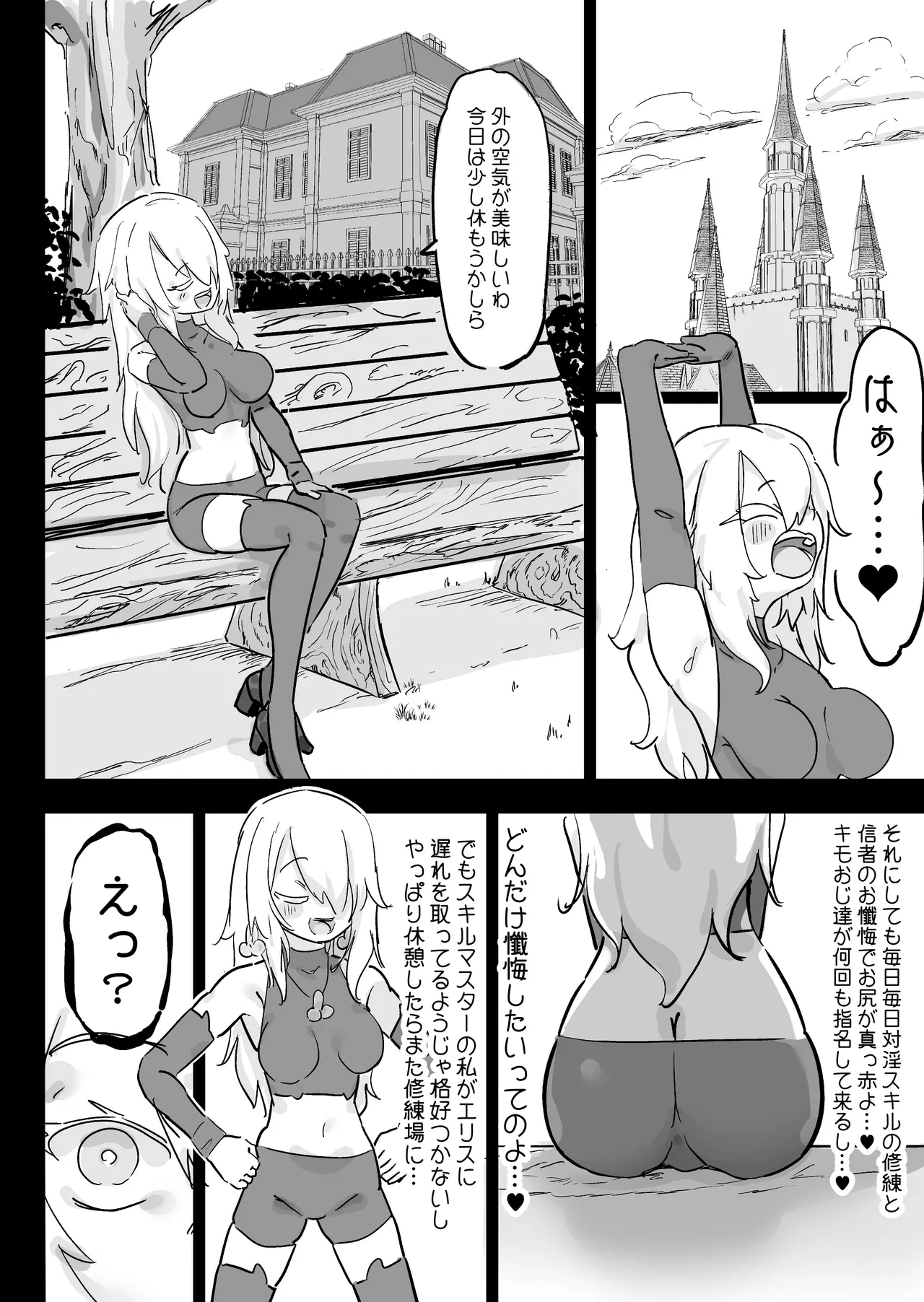 超級魔術師ミリア 行列の出来る懺悔穴 - page39