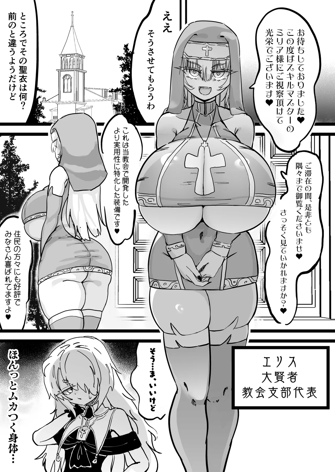 超級魔術師ミリア 行列の出来る懺悔穴 - page4