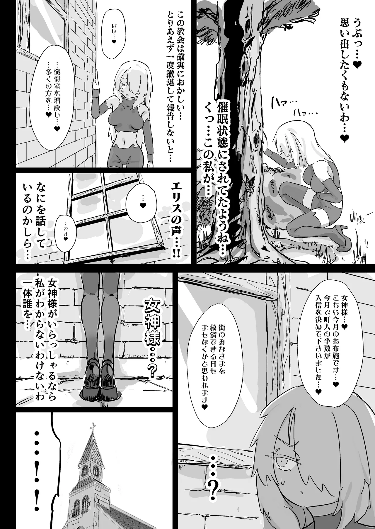 超級魔術師ミリア 行列の出来る懺悔穴 - page41