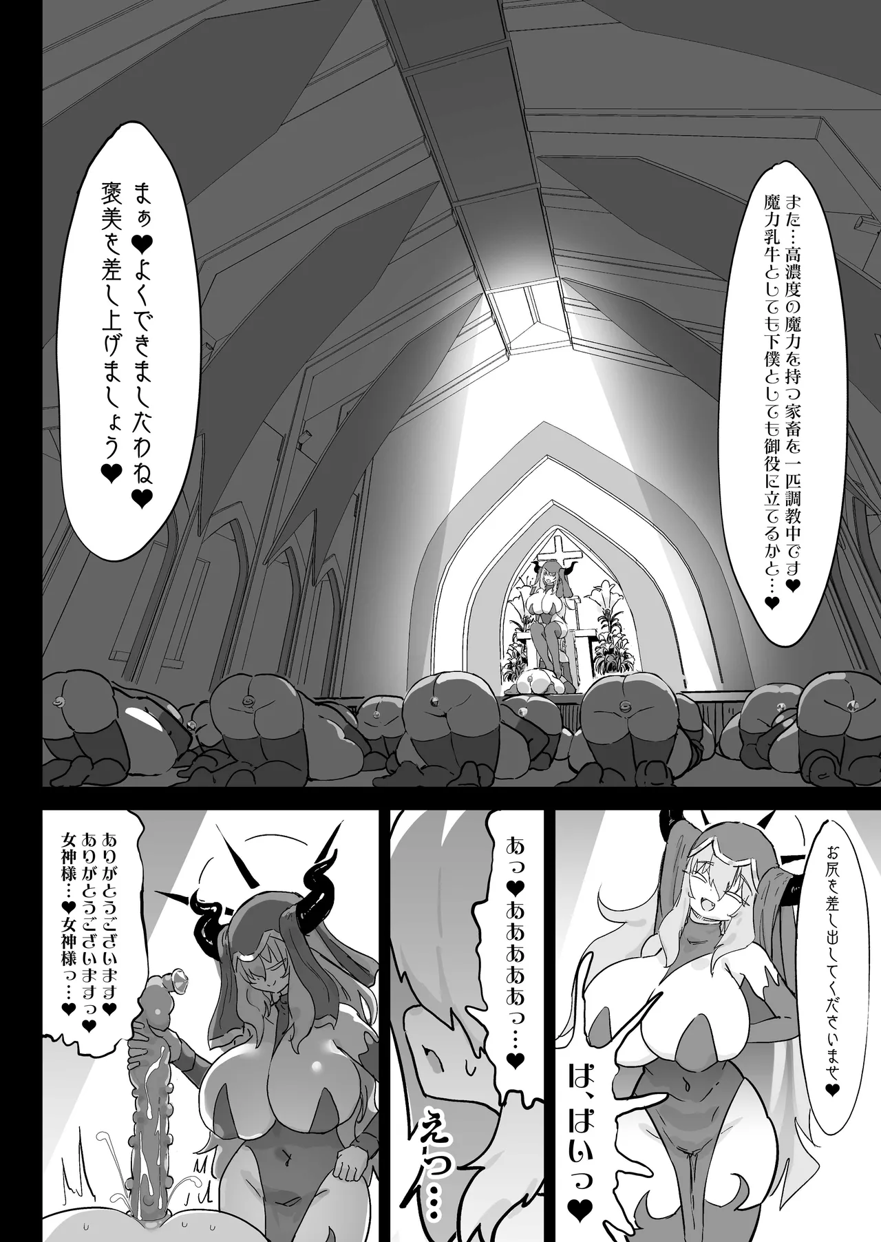 超級魔術師ミリア 行列の出来る懺悔穴 - page43